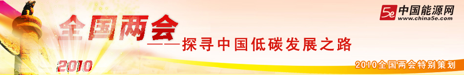 2010ȫ���ɕ�����̽���Ї�����̼���lչ֮·